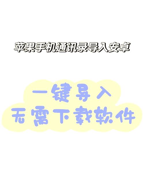 苹果换手机怎么把通讯录移过去