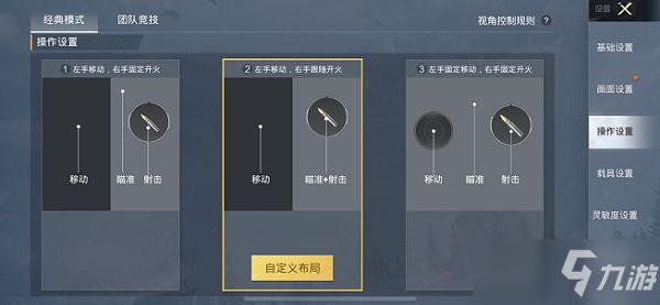 和平精英开火键跟着移动怎么关闭