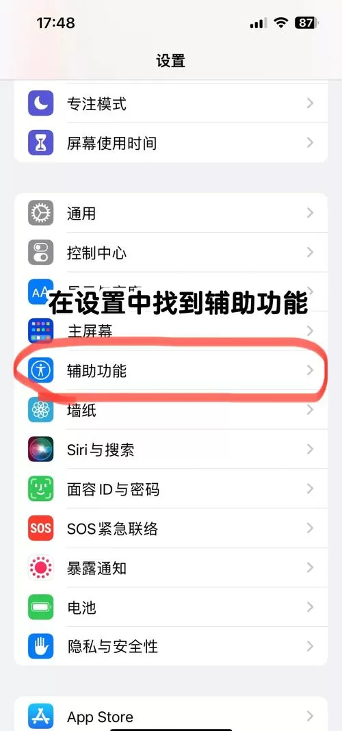 苹果16悬浮球设置步骤
