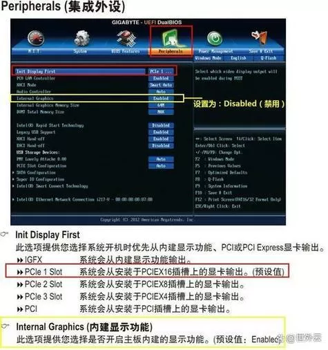 bios显卡设置独显