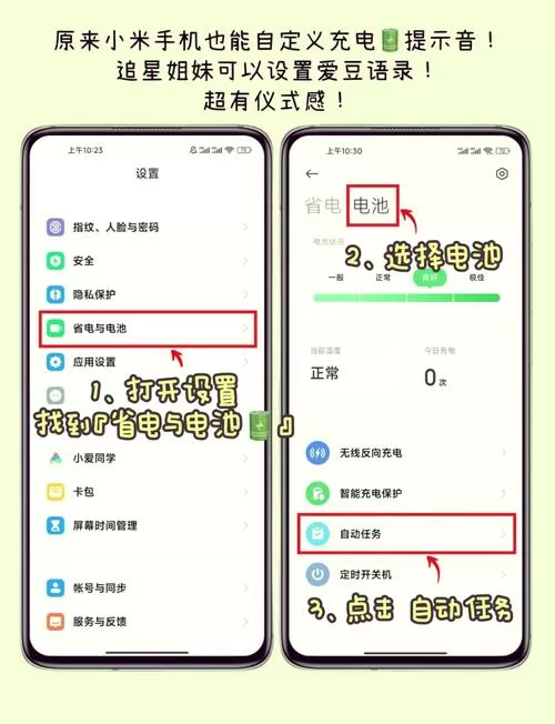 小米充电模式设置在哪里设置
