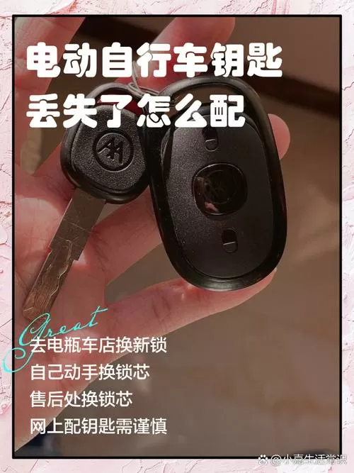 电瓶车钥匙丢了能配吗