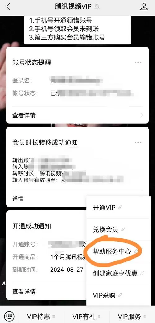 怎么删除腾讯视频登录过的账号