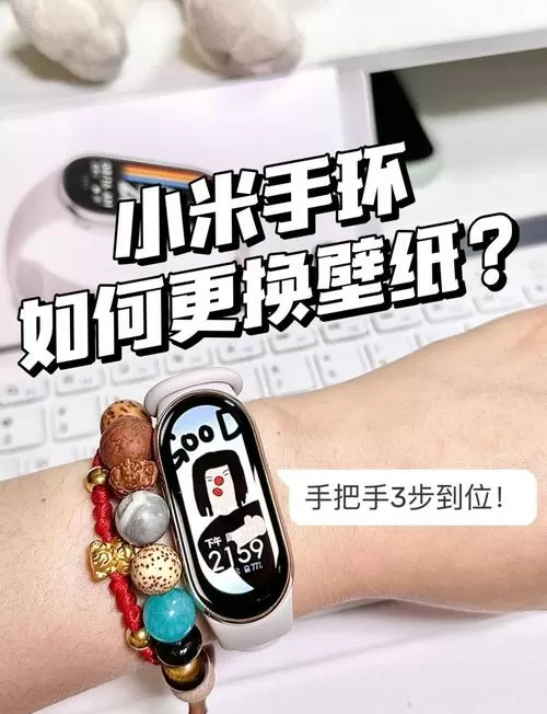 小米手环怎么设置自己的照片当壁纸