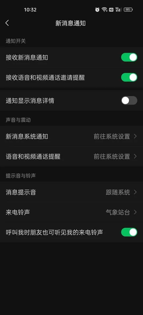 oppo微信语音通话铃声不响图标