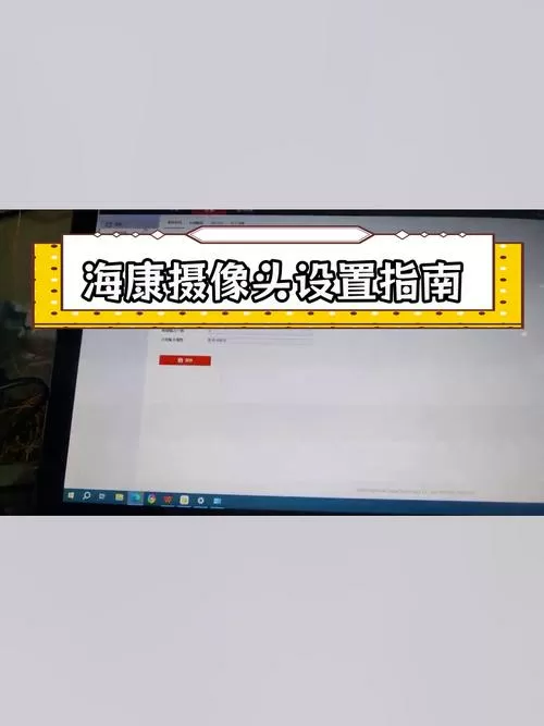 海康威视摄像头忘了ip地址怎么办