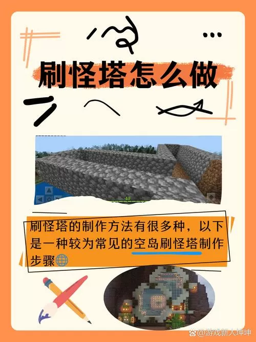 我的世界网易版怎么做刷怪塔