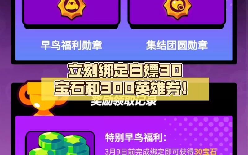 荒野乱斗白嫖30宝石