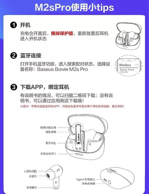 蓝牙耳机使用指南