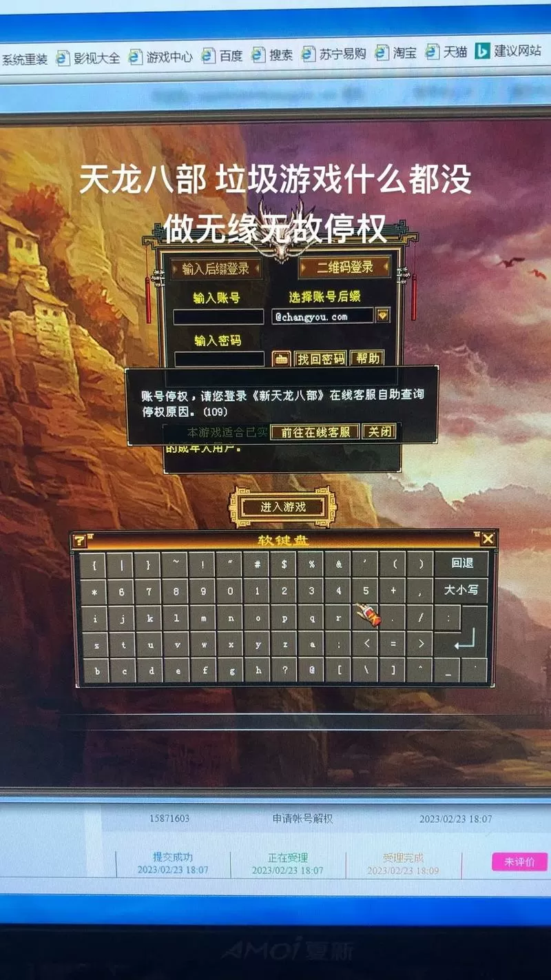 天龙八部怀旧服账号异常03