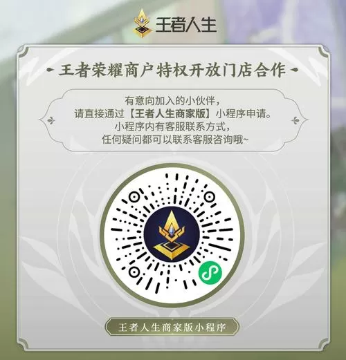 王者荣耀微信扫码授权