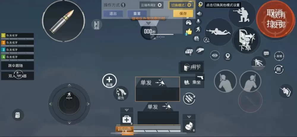 和平精英方向键失灵