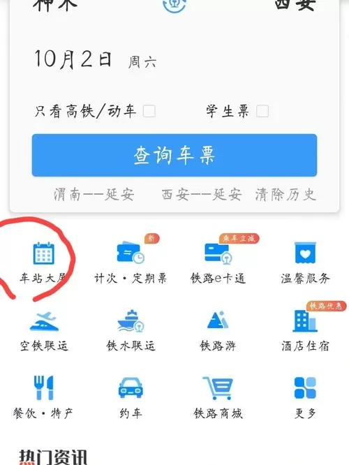 如何查火车实时位置信息