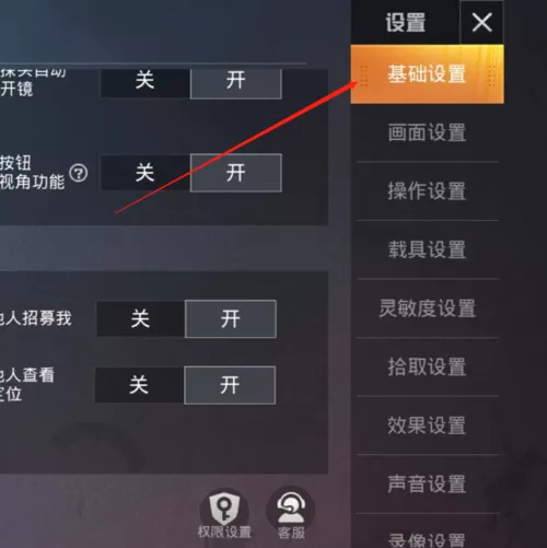 和平精英如何观战好友?