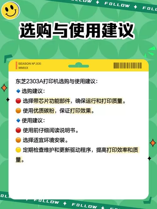 东芝2303a打印机怎么设置纸张