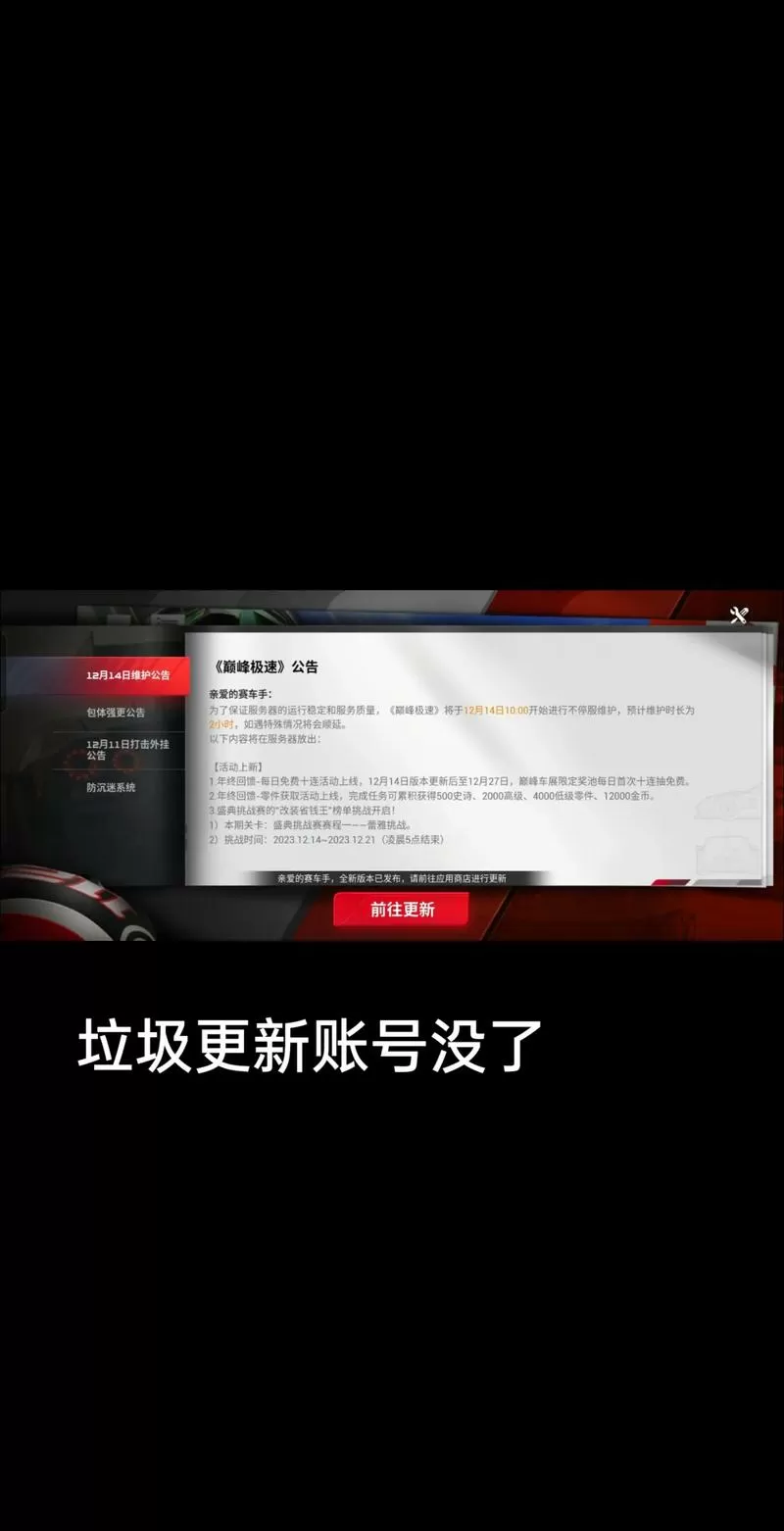 巅峰极速闪退怎么解决游戏截图