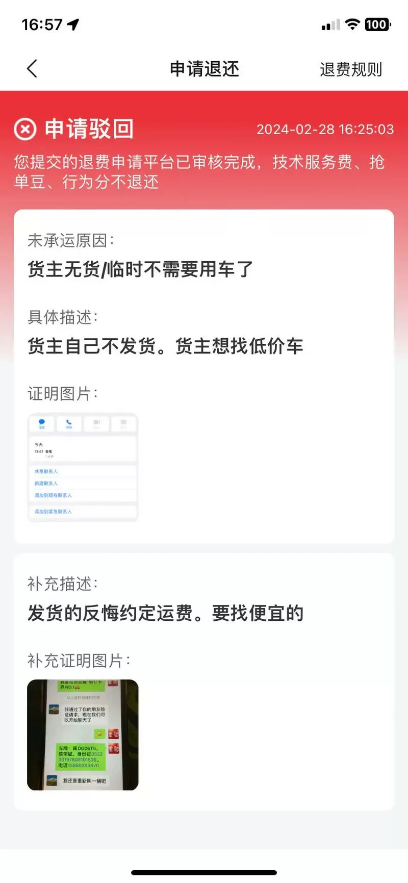 货主怎样删掉运满满的订单记录