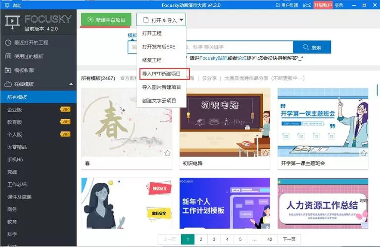 focusky使用教程