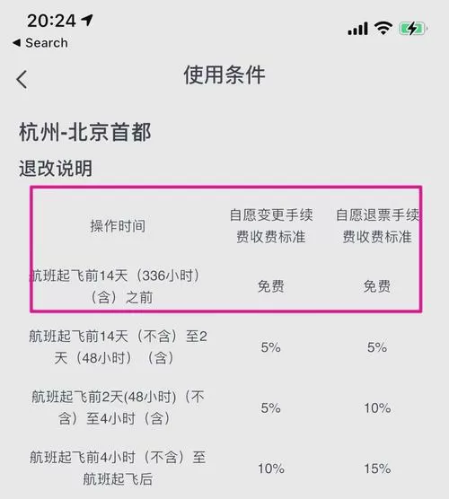 机票如何换成另一个人截图