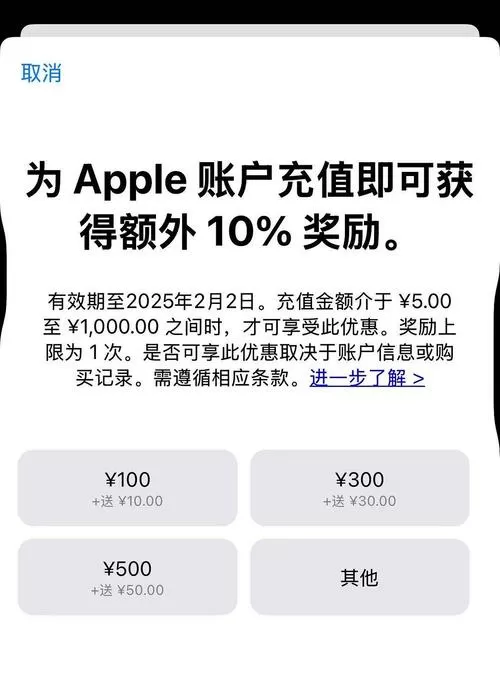 苹果游戏怎么充值缩略图