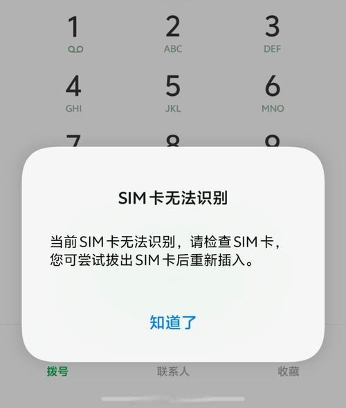 手机sim卡突然无法识别
