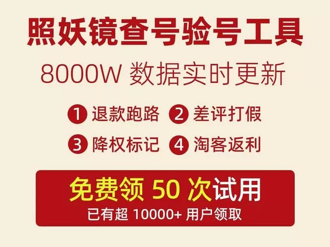 照妖镜微信查号