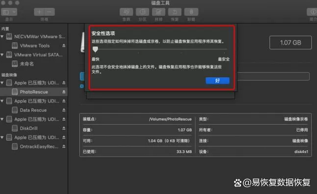 苹果磁盘加密怎么解除