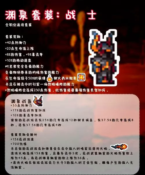 泰拉瑞亚心动版物品全解锁