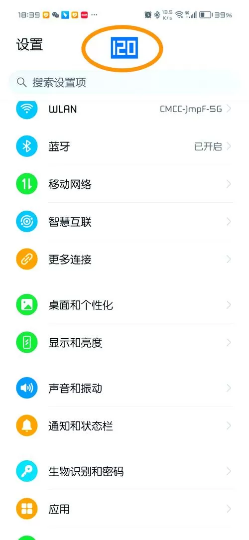 华为手机屏幕刷新率设置方法