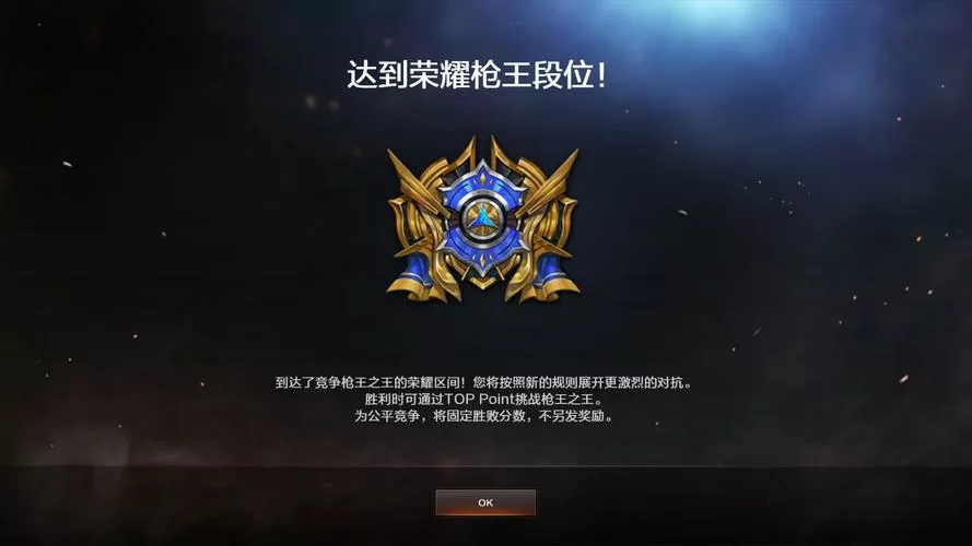 cf排位荣耀枪王是什么段位