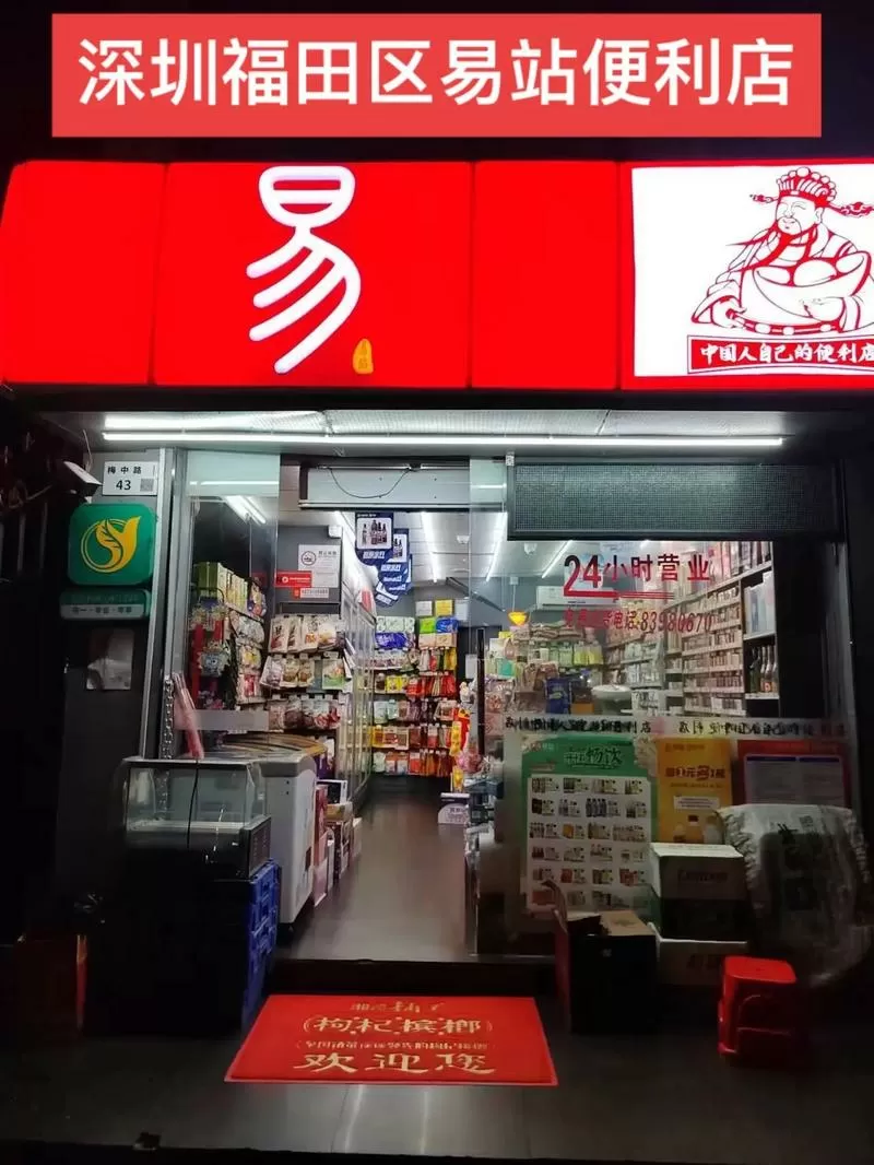 易站便利店加盟费明细表