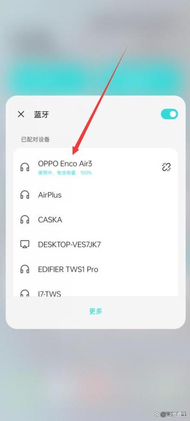 蓝牙声音太小怎么设置oppo
