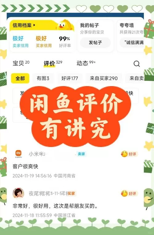 闲鱼自动评价后还能评价吗