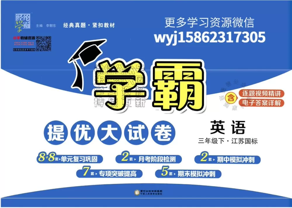 英语学霸提优大试卷
