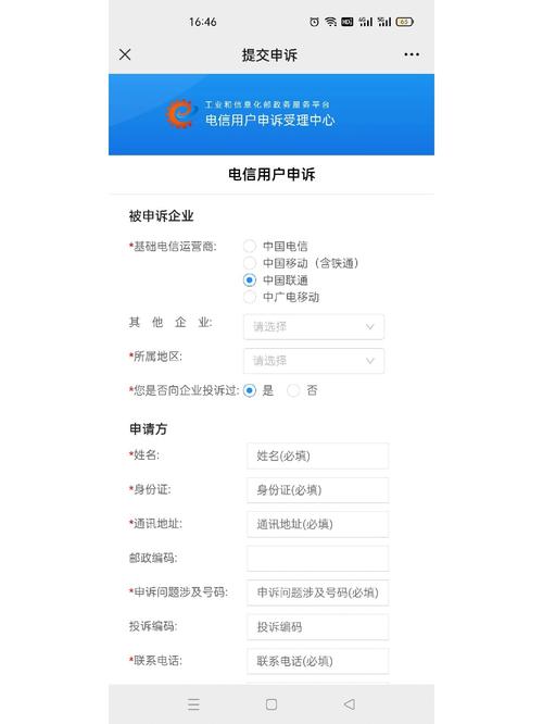 12300网上申诉平台