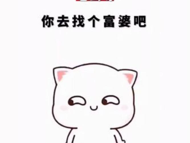 找富婆表情包
