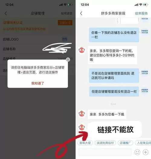拼多多商家版店铺满返怎么取消