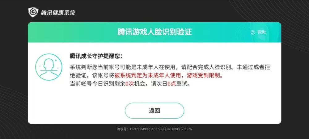 和平精英未成年实名认证