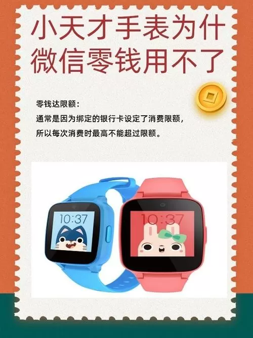 小天才手表零钱包如何查看余额截图