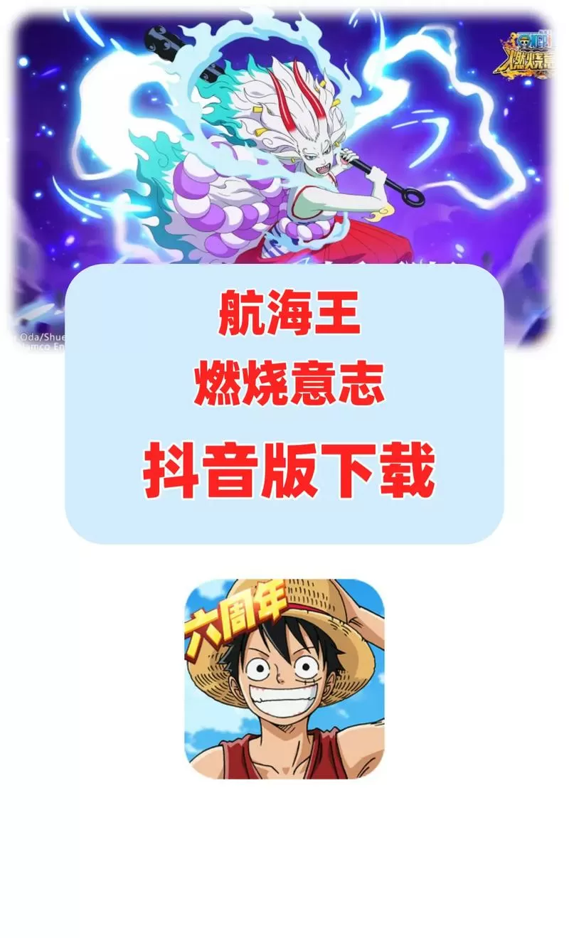航海王燃烧意志内购破解版下载