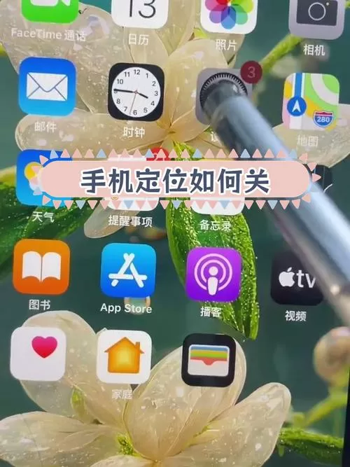 如果手机被别人定位了要关闭哪里