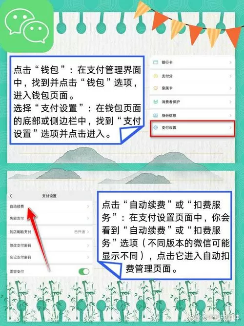 如何查看微信自动扣费项目