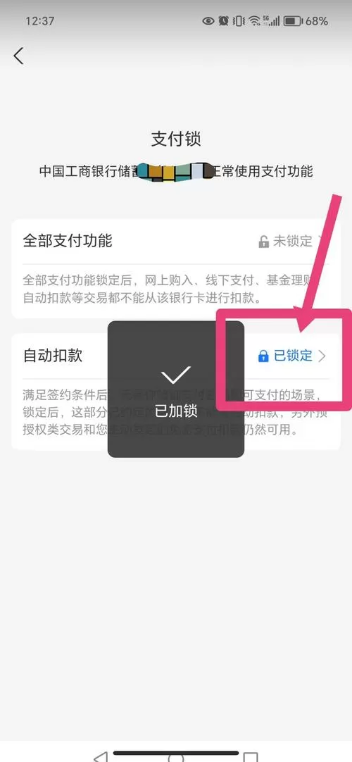 银行卡解除了快捷支付还会被扣款吗
