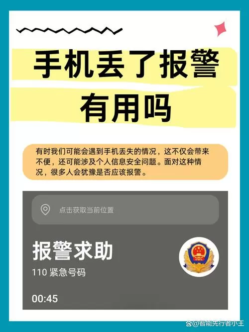 手机丢了第二天报警有用吗