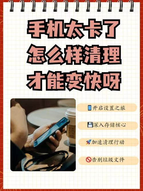魅族手机太卡有什么办法解决