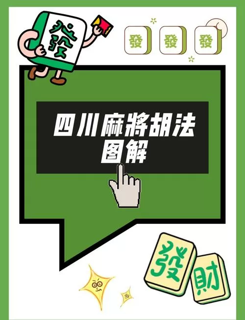 成都麻将如何记住别人缺牌