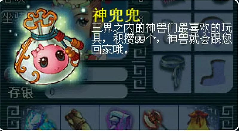 梦幻西游神兜兜换神兽