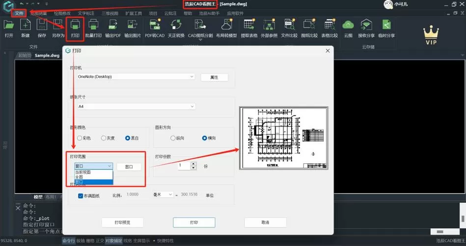 电脑上怎么打开cad图纸