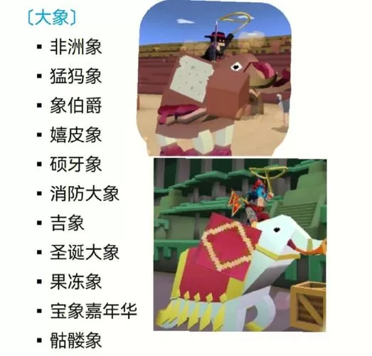 疯狂动物园大象图鉴10只