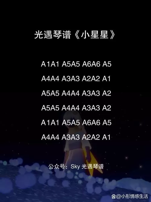 光遇小星星琴谱